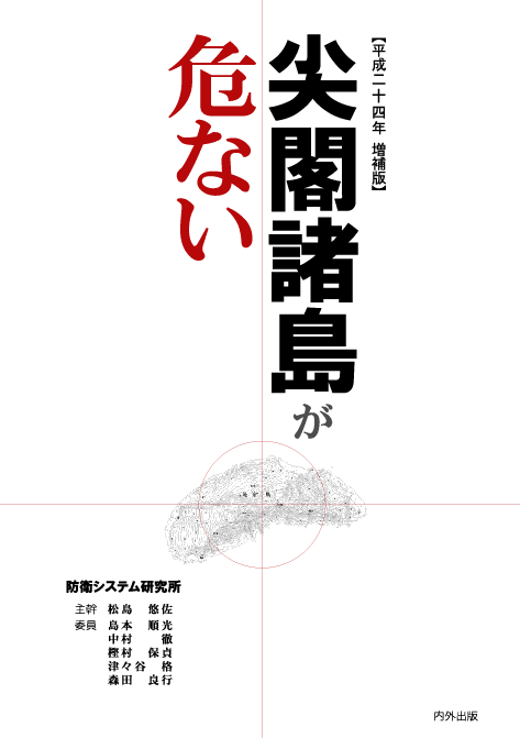 http://www.naigai-group.co.jp/books-img/20120914senkaku3.gif