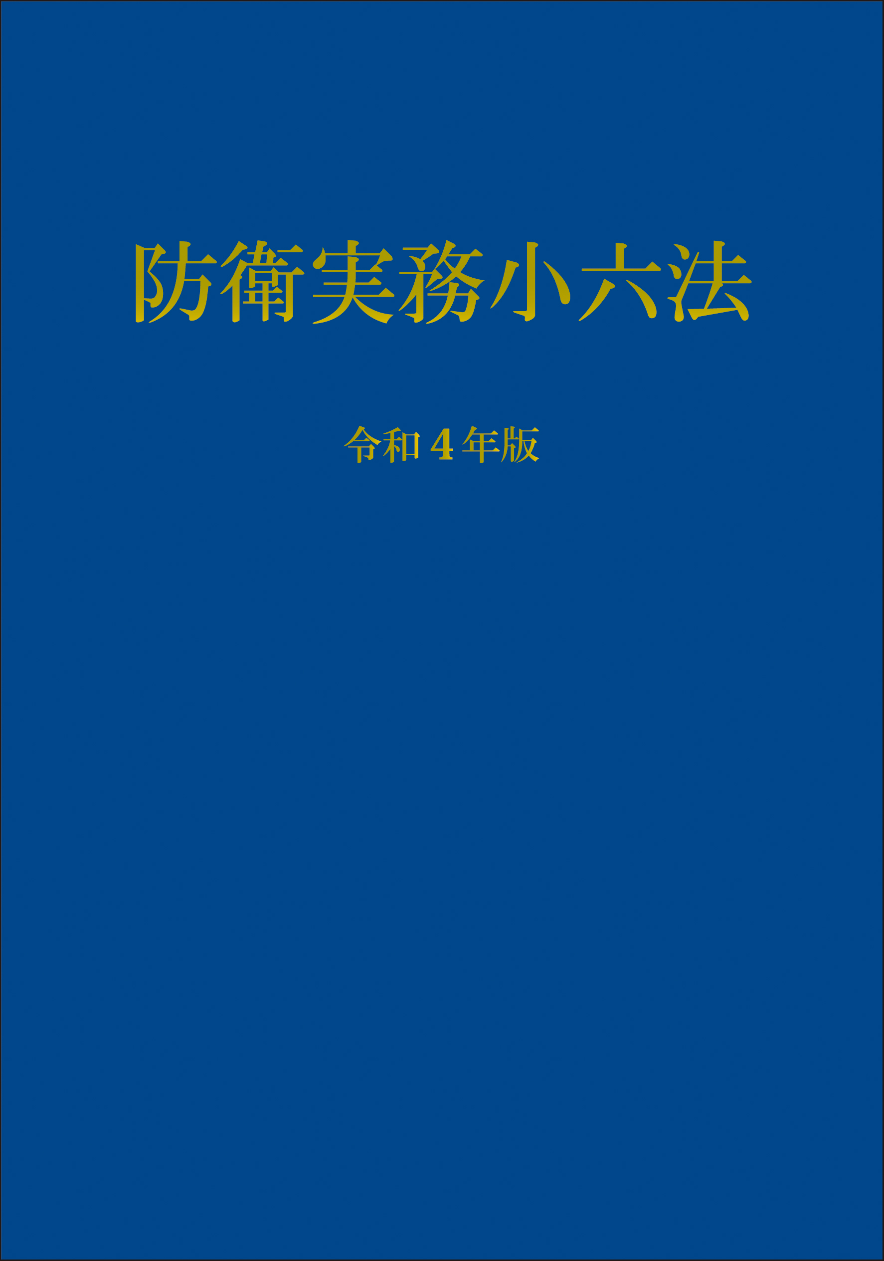 http://www.naigai-group.co.jp/books-img/9784909870452.jpg