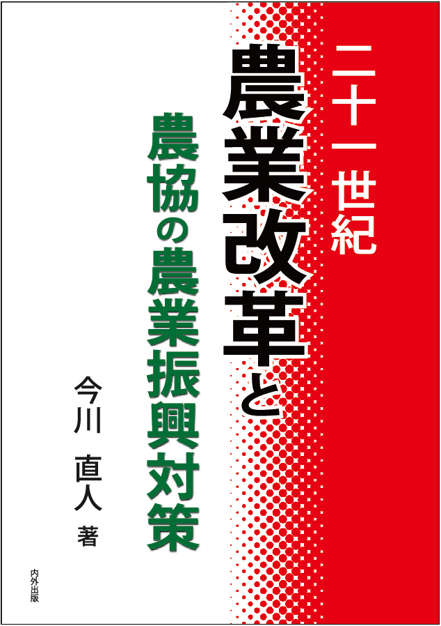 http://www.naigai-group.co.jp/books-img/9784909870544.jpg