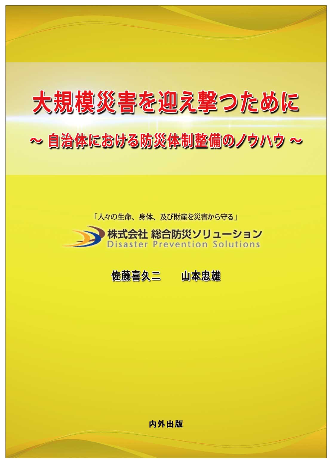 http://www.naigai-group.co.jp/books-img/ISBN978-4-905285-36-6.jpg