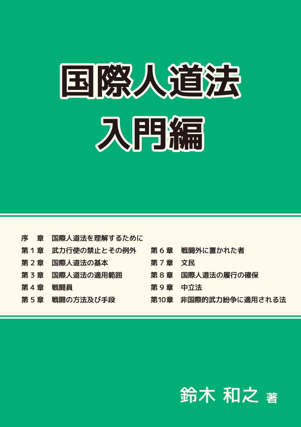 http://www.naigai-group.co.jp/books-img/ISBN978-4-909870-34-6.png