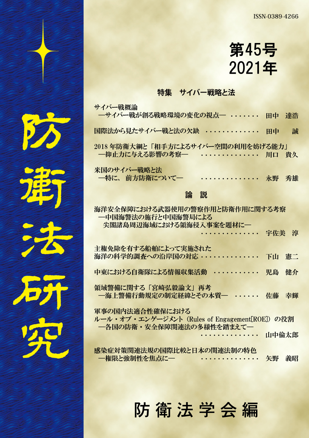 http://www.naigai-group.co.jp/books-img/boueihou45.jpg