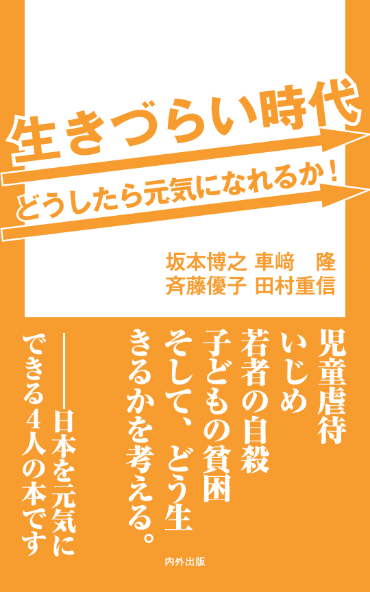 http://www.naigai-group.co.jp/books-img/ikidurai-genki.jpg