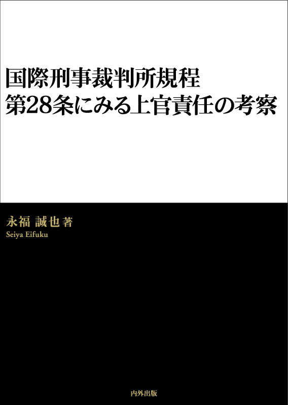 http://www.naigai-group.co.jp/books-img/kokusaikeiji-cover.jpg