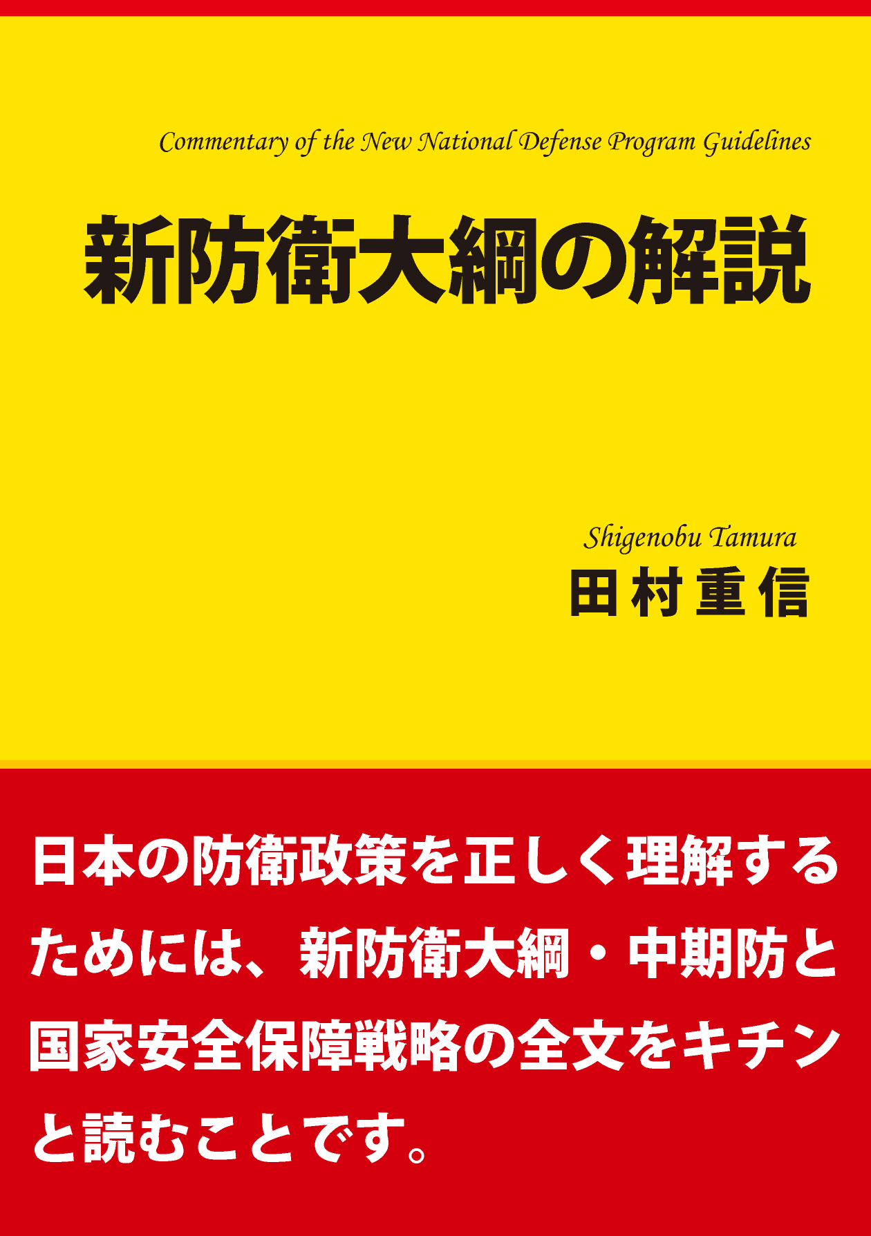 http://www.naigai-group.co.jp/books-img/shinboueitaikou.jpg