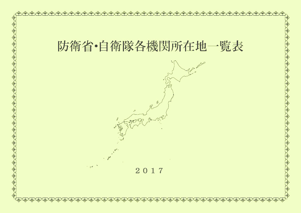 http://www.naigai-group.co.jp/books-img/shozaichi2017.jpg