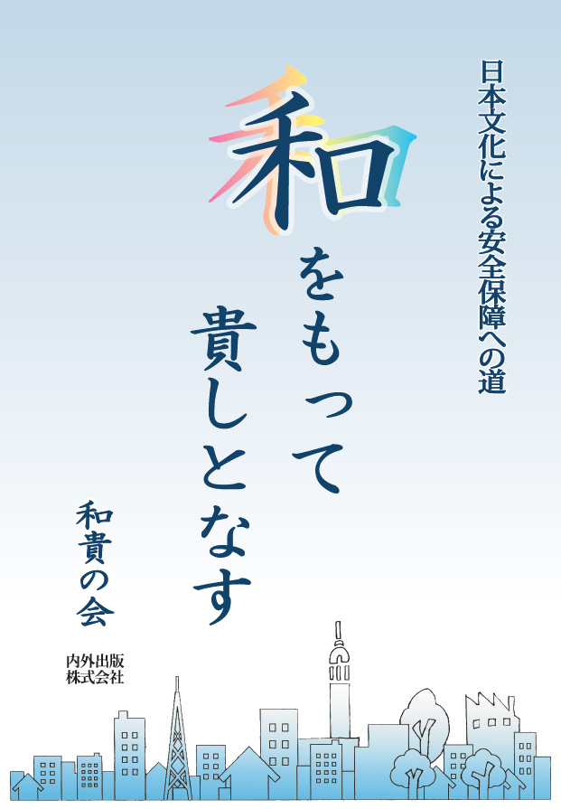 http://www.naigai-group.co.jp/books-img/wakinokai.jpg