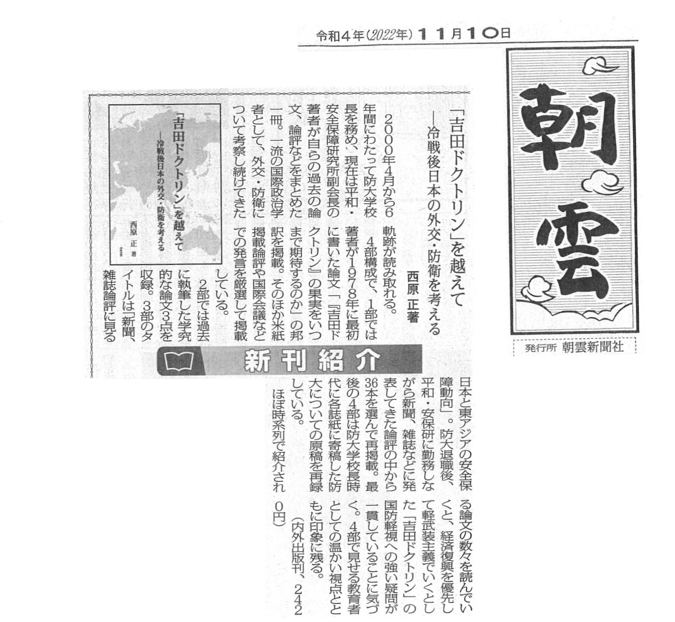 http://www.naigai-group.co.jp/ichigaya/books-img/asagumo_yoshidadoctrine-1.jpg